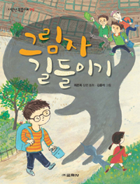 그림자 길들이기 표지